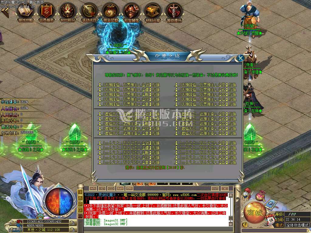 灵剑化魔之城单职业