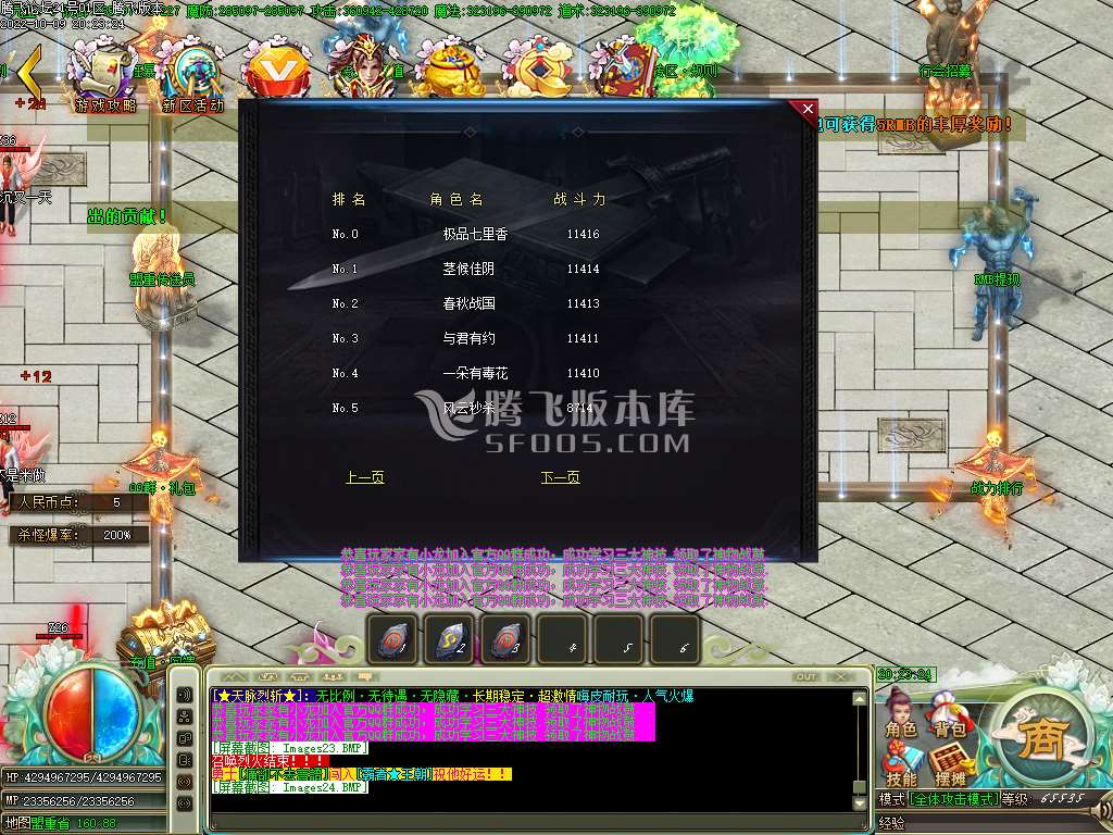 天脉烈斩单职业