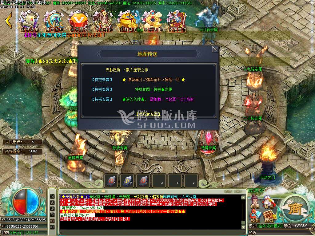 天脉烈斩单职业