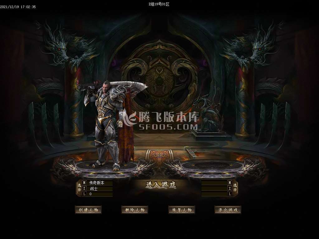 圣龙武魂II复古单职业