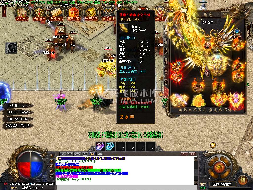 圣龙武魂II复古单职业