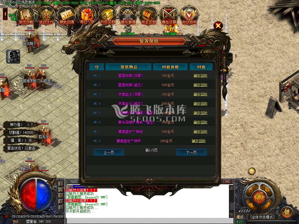圣龙武魂II复古单职业