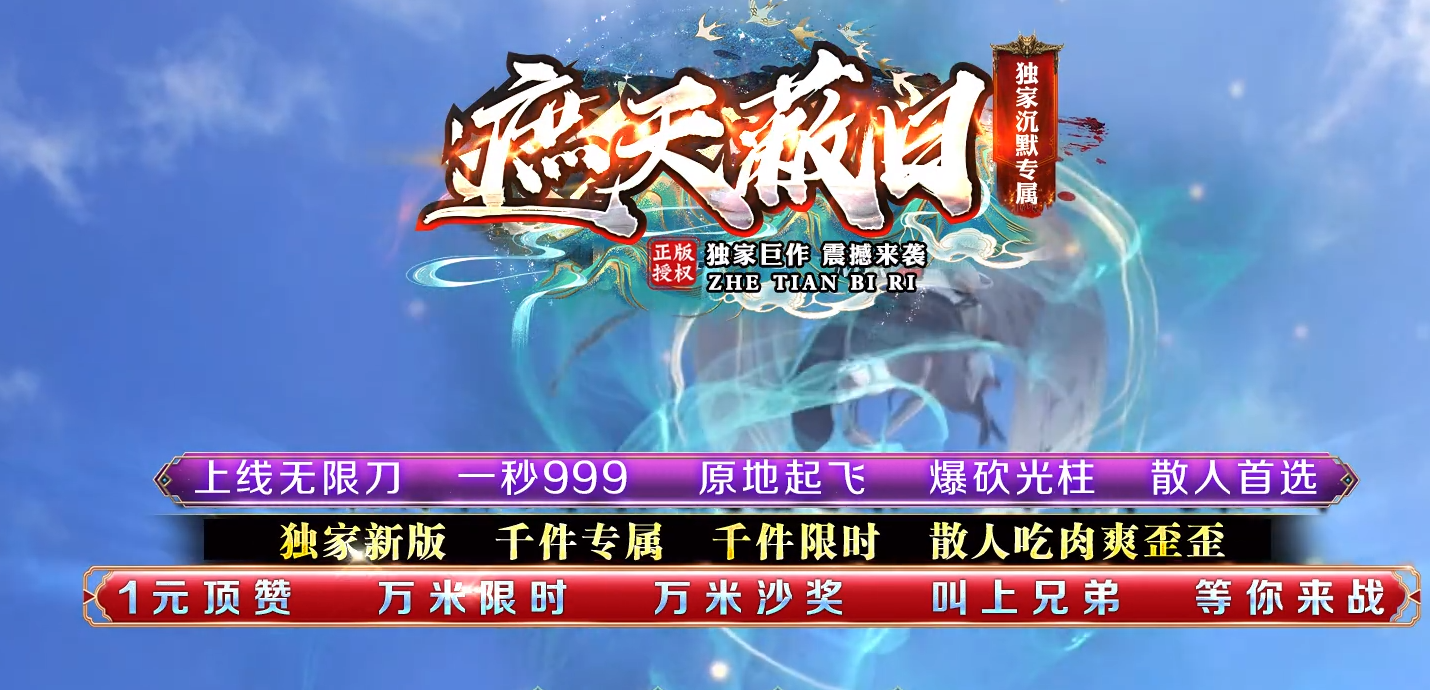 遮天蔽日沉默专属神器单职业
