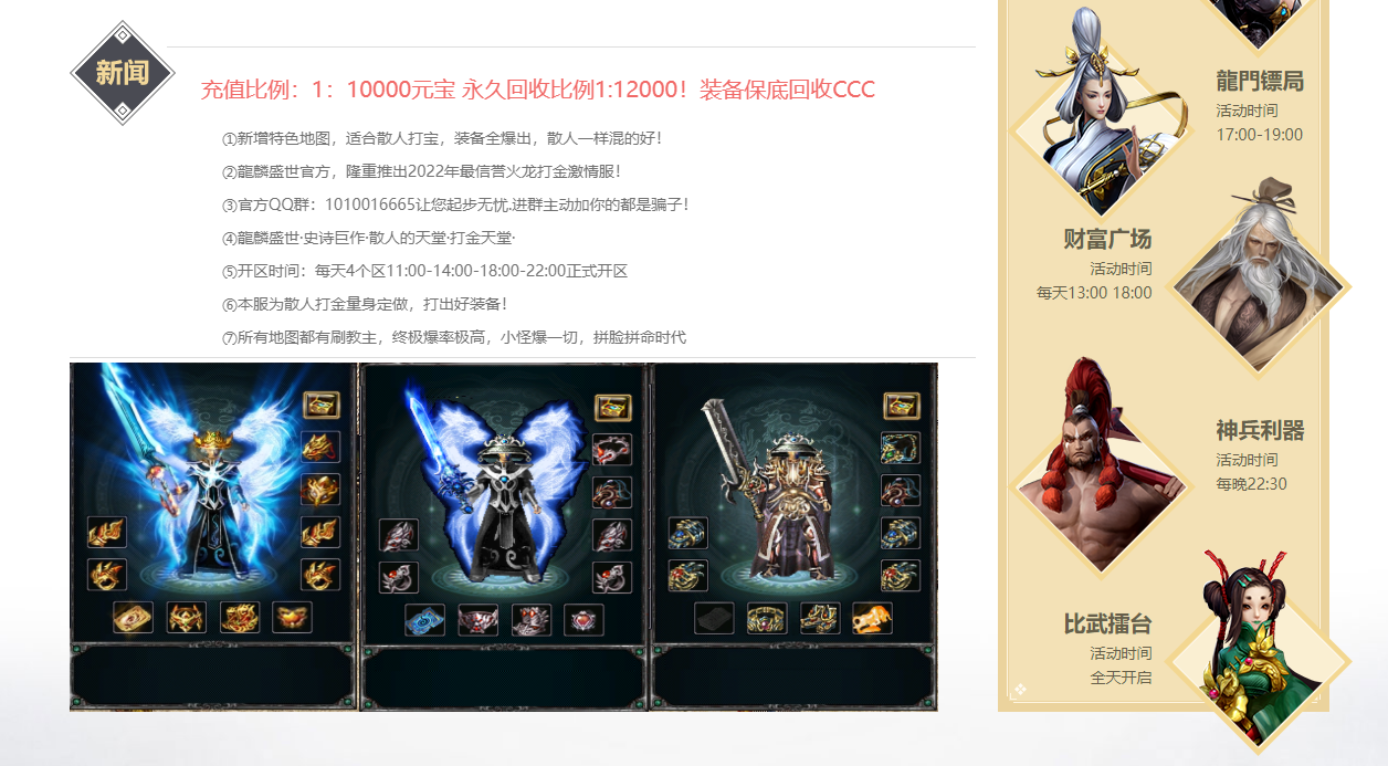 大服1.80龙麟盛世火龙三职业