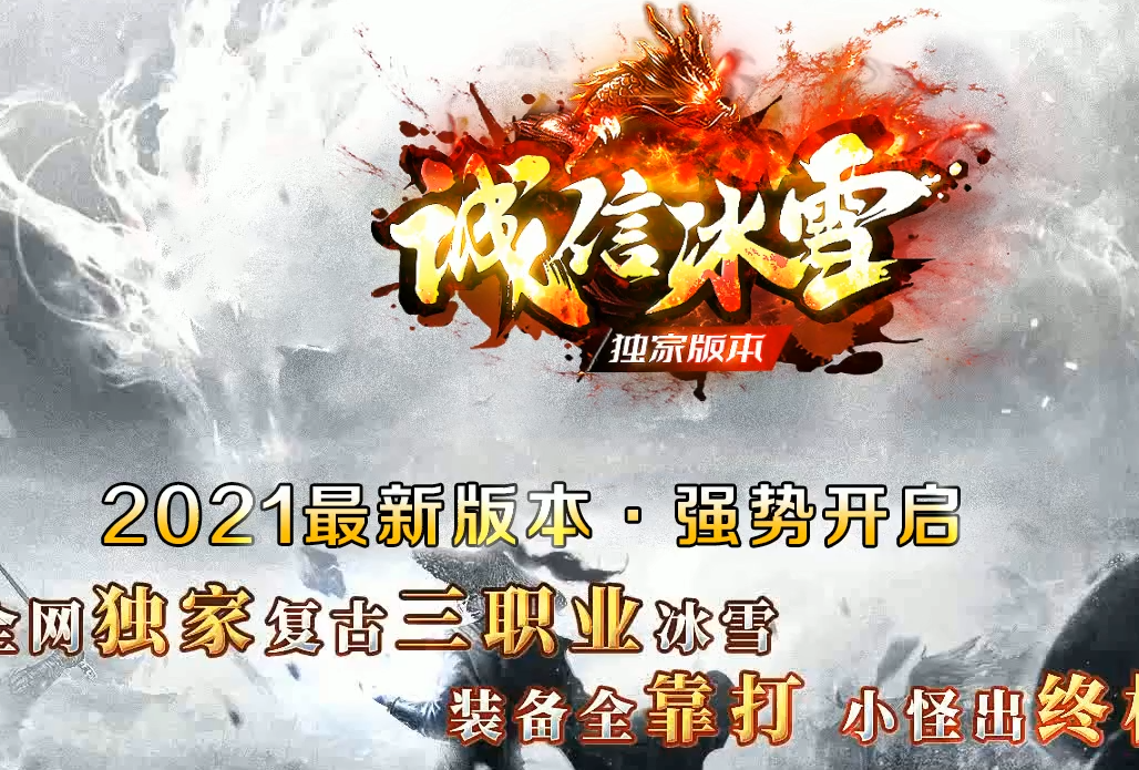 诚信冰雪复古三职业
