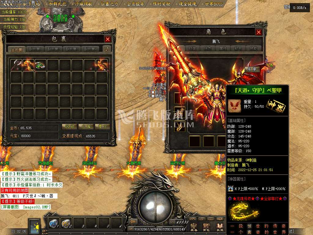 龙魂传奇微变三职业