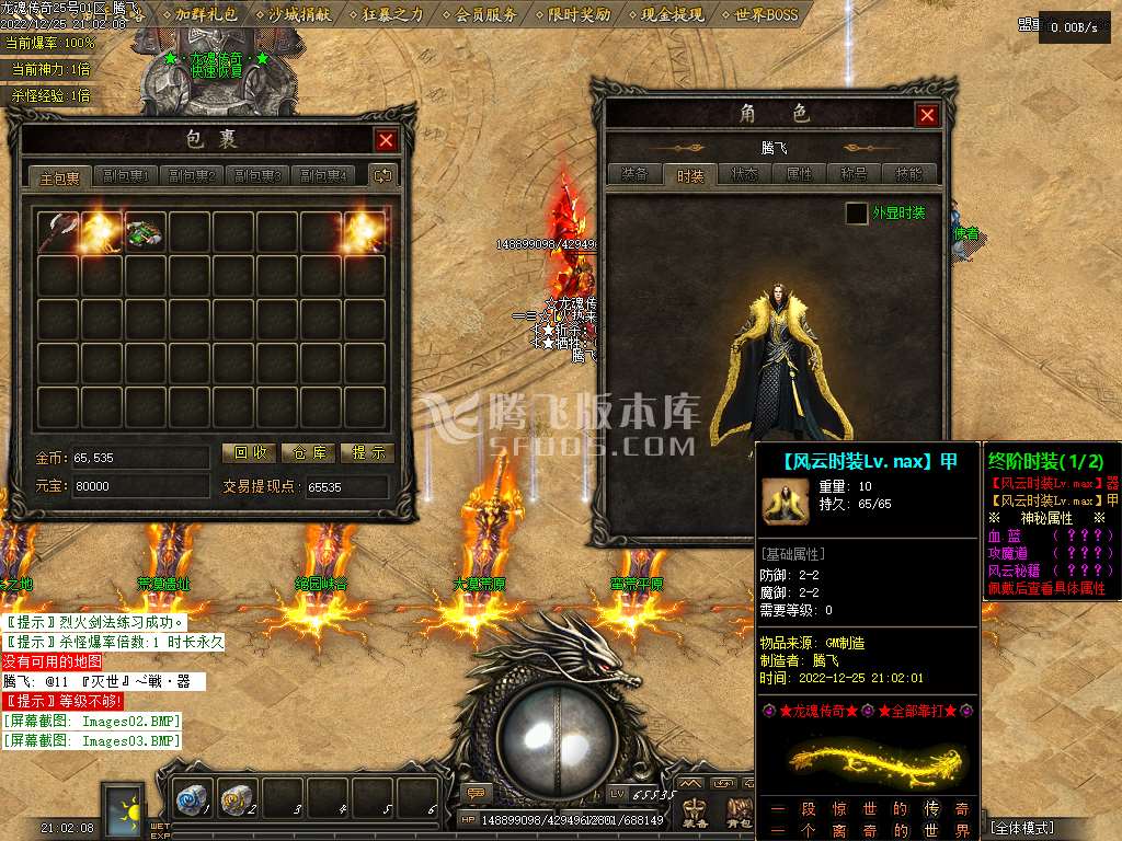 龙魂传奇微变三职业