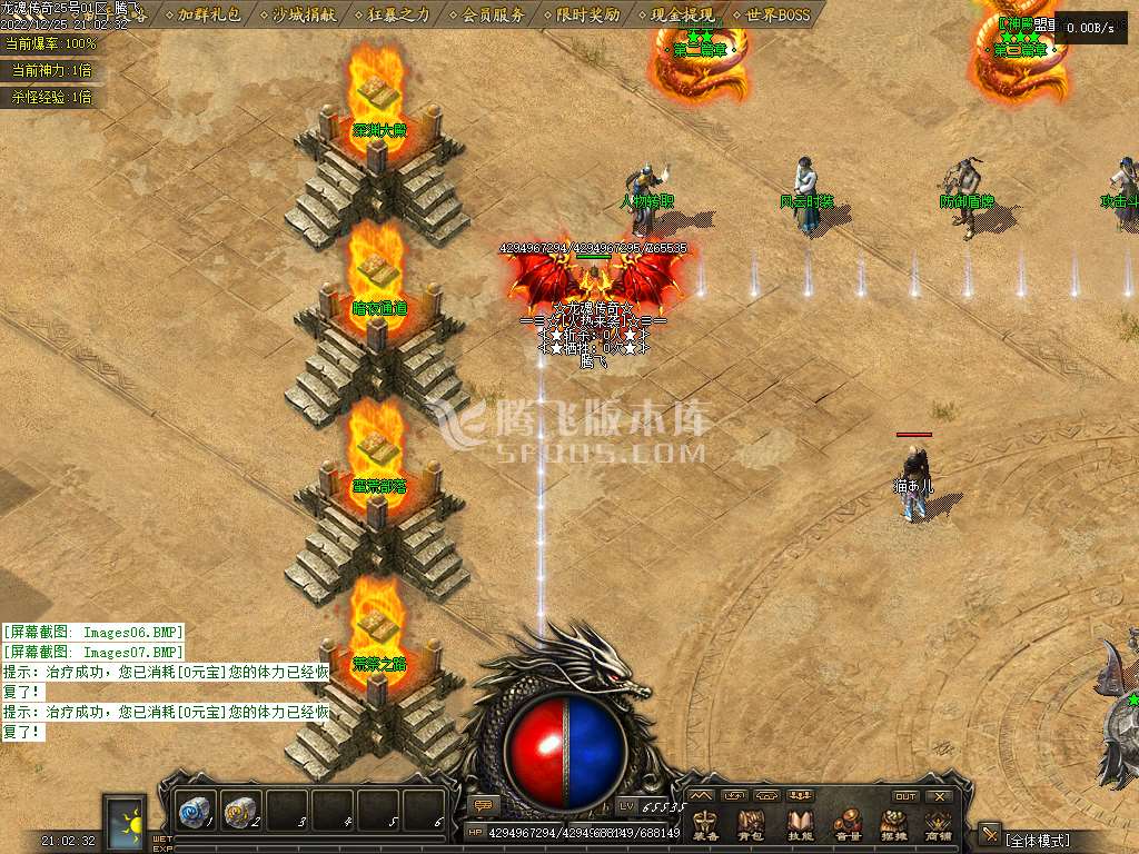 龙魂传奇微变三职业
