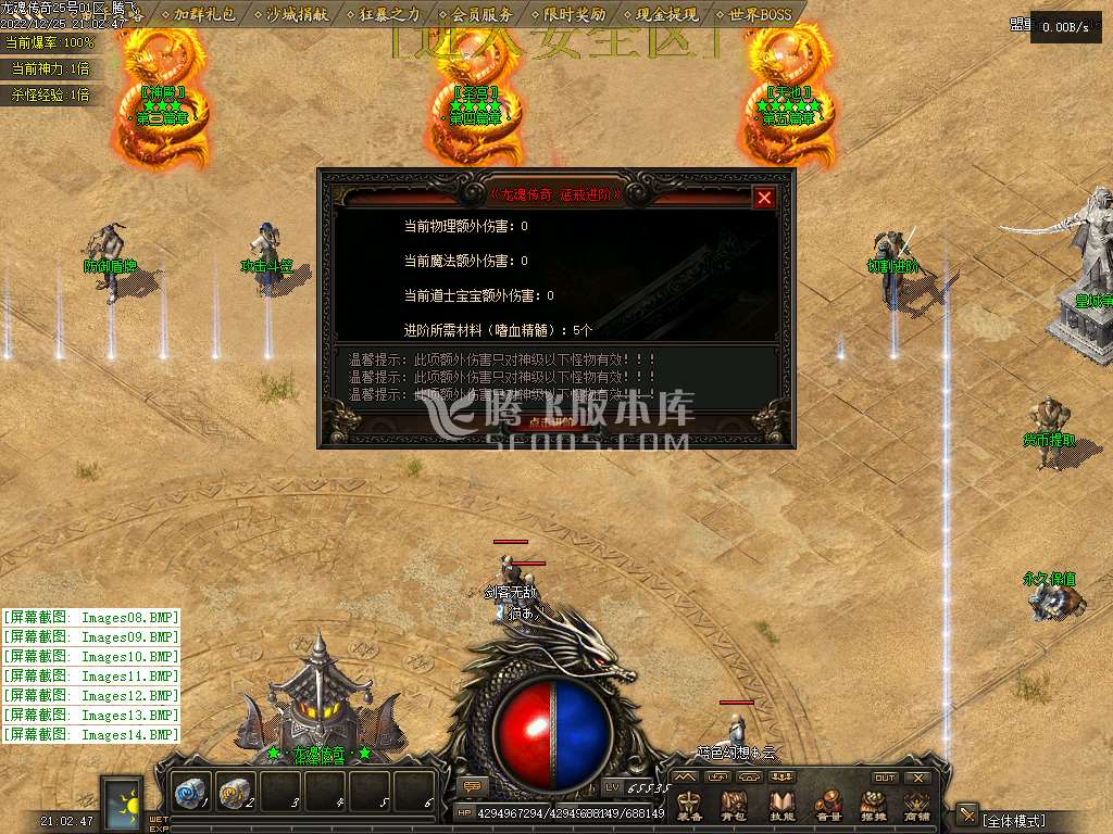 龙魂传奇微变三职业