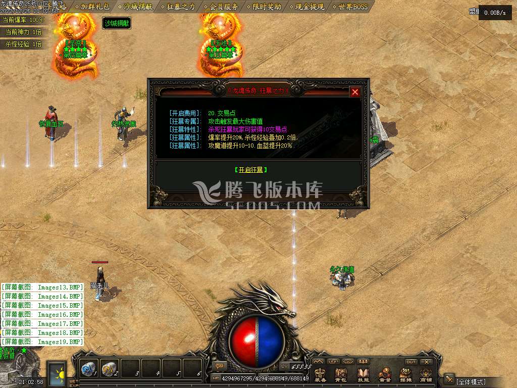 龙魂传奇微变三职业