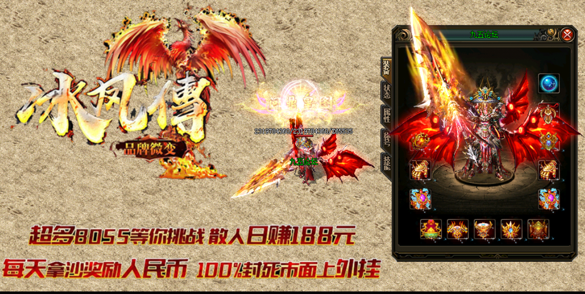 冰凤传品牌微变