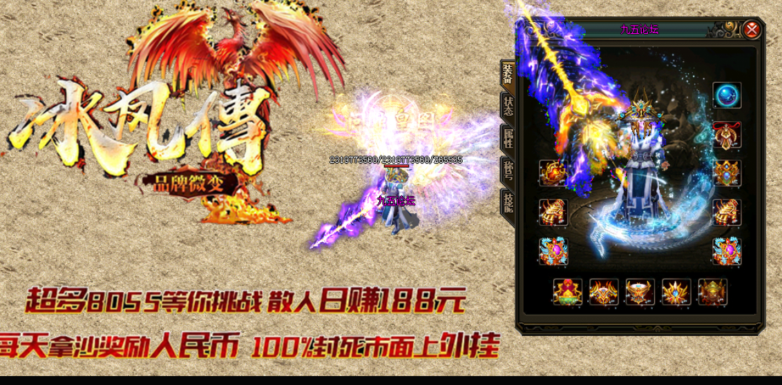 冰凤传品牌微变
