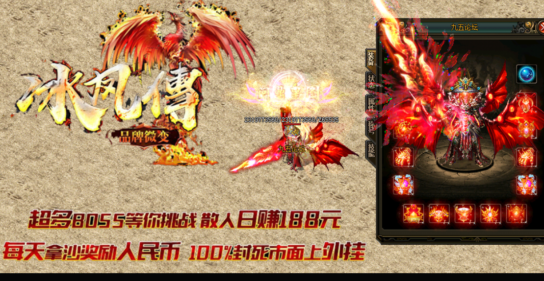 冰凤传品牌微变