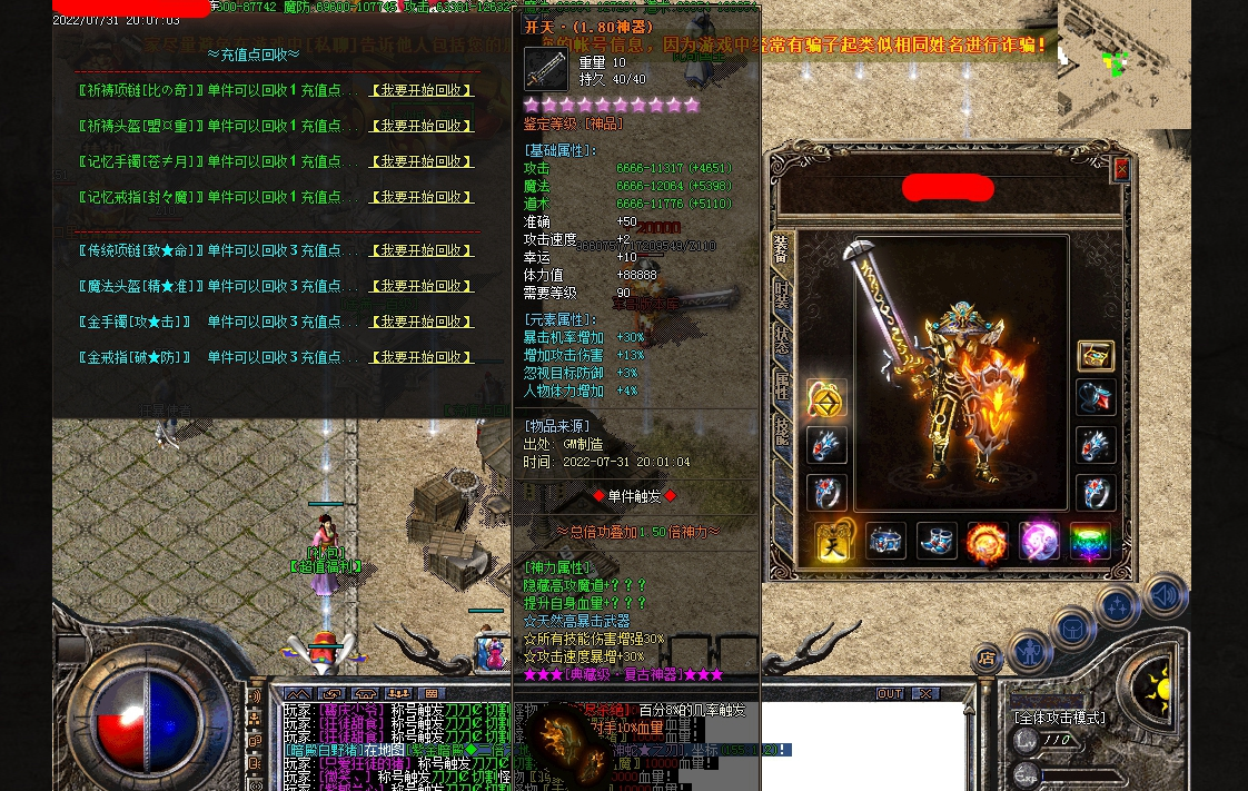 称霸神器公益三职业