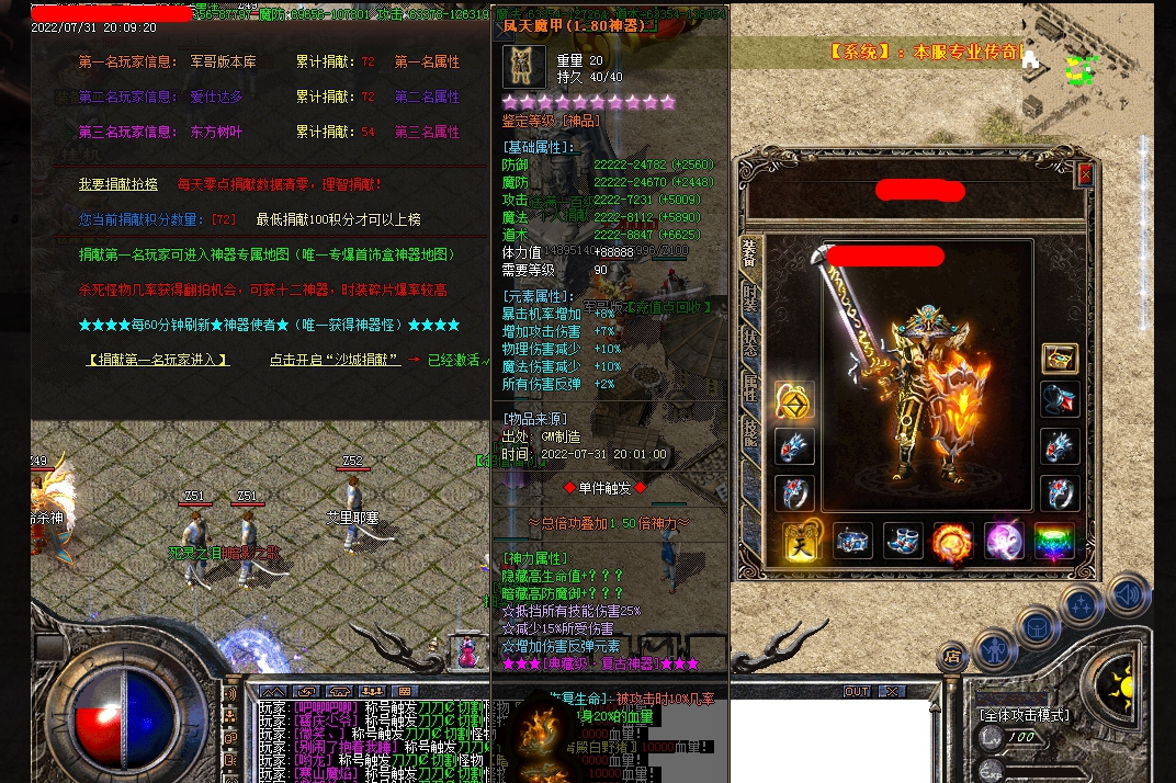 称霸神器公益三职业