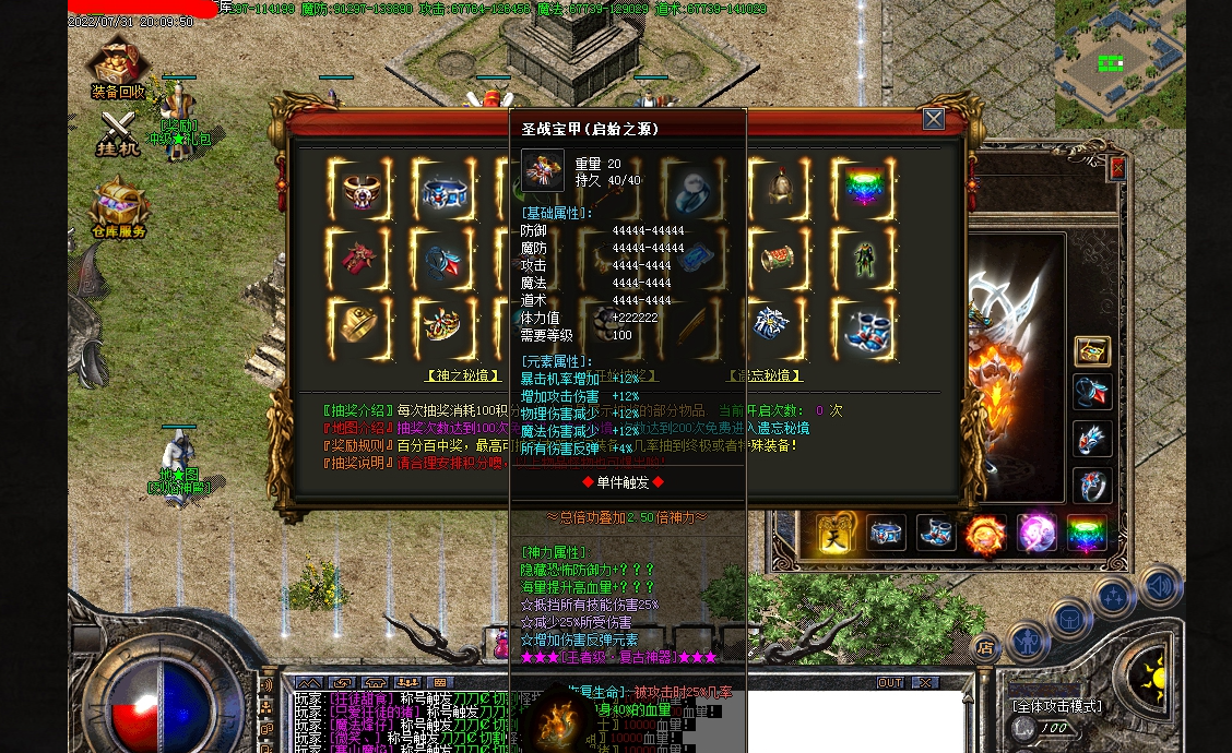 称霸神器公益三职业