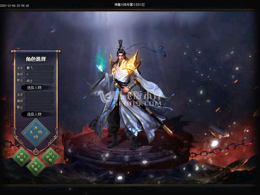 神魔大陆专属单职业