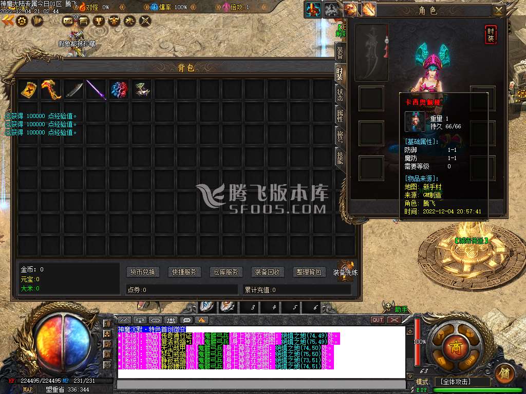 神魔大陆专属单职业