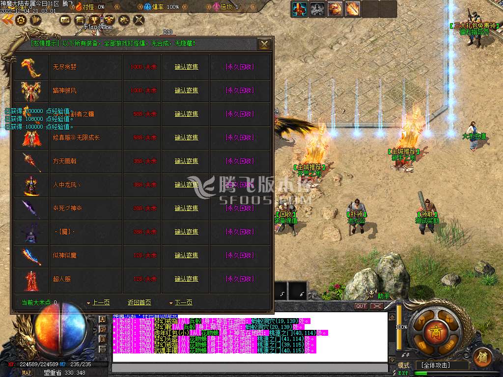 神魔大陆专属单职业