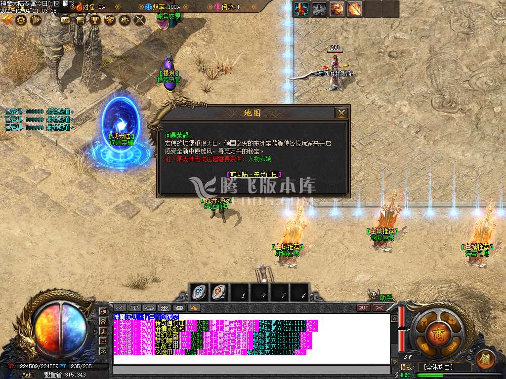 神魔大陆专属单职业