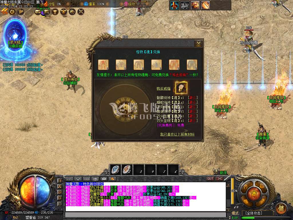 神魔大陆专属单职业