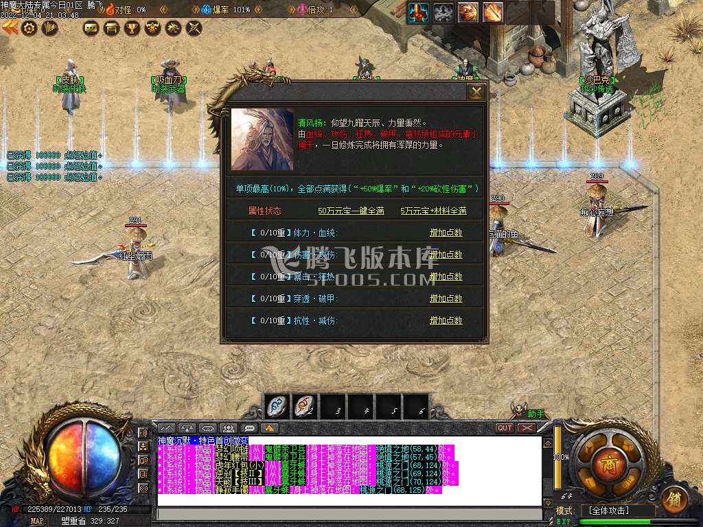神魔大陆专属单职业