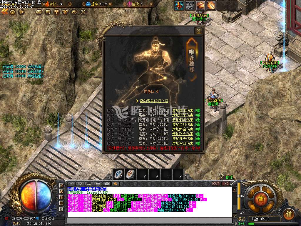神魔大陆专属单职业