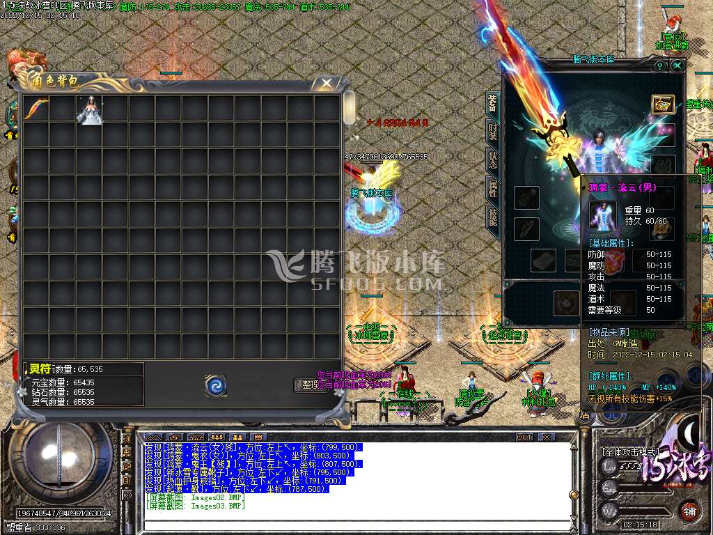 热血传奇15冰雪三职业-esp/wxf插件