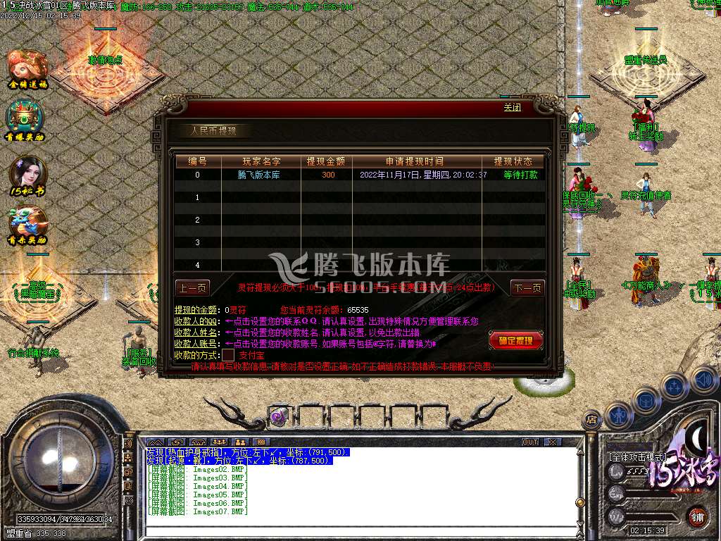 热血传奇15冰雪三职业-esp/wxf插件