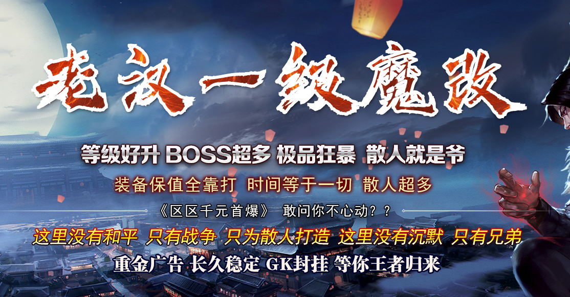 老汉一级魔改三职业