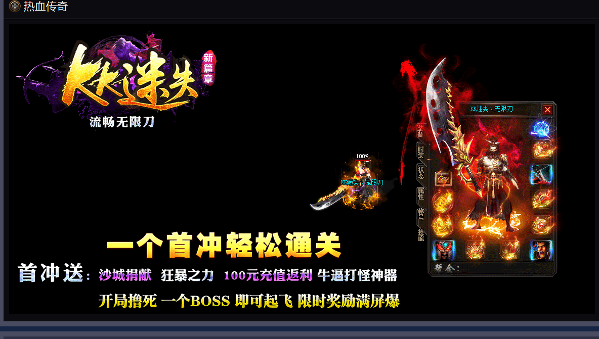 KK迷失新篇章无限刀激情单职业
