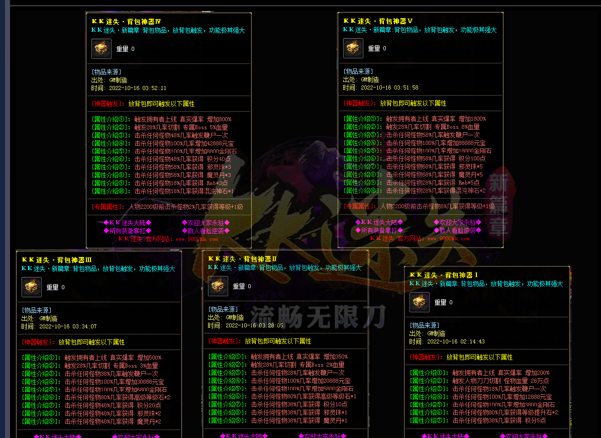 KK迷失新篇章无限刀激情单职业