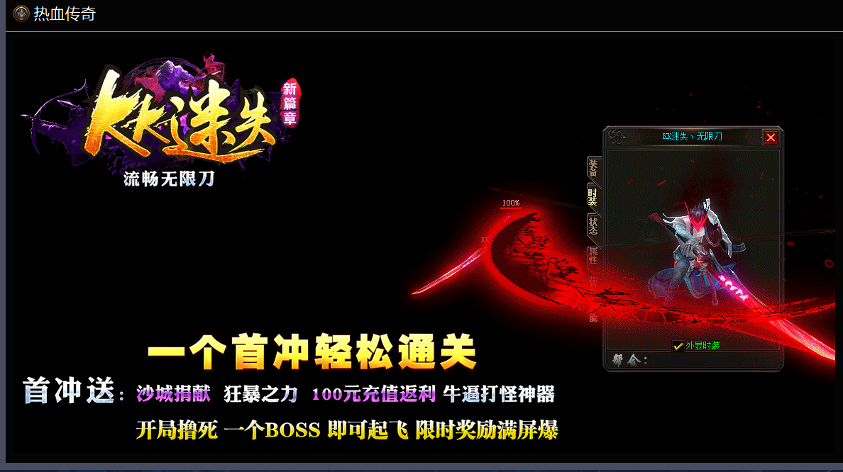 KK迷失新篇章无限刀激情单职业