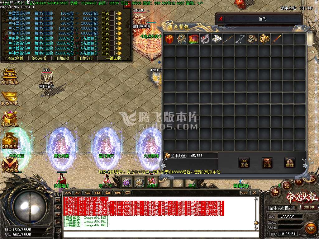 1.82刀锋火龙微变版三职业