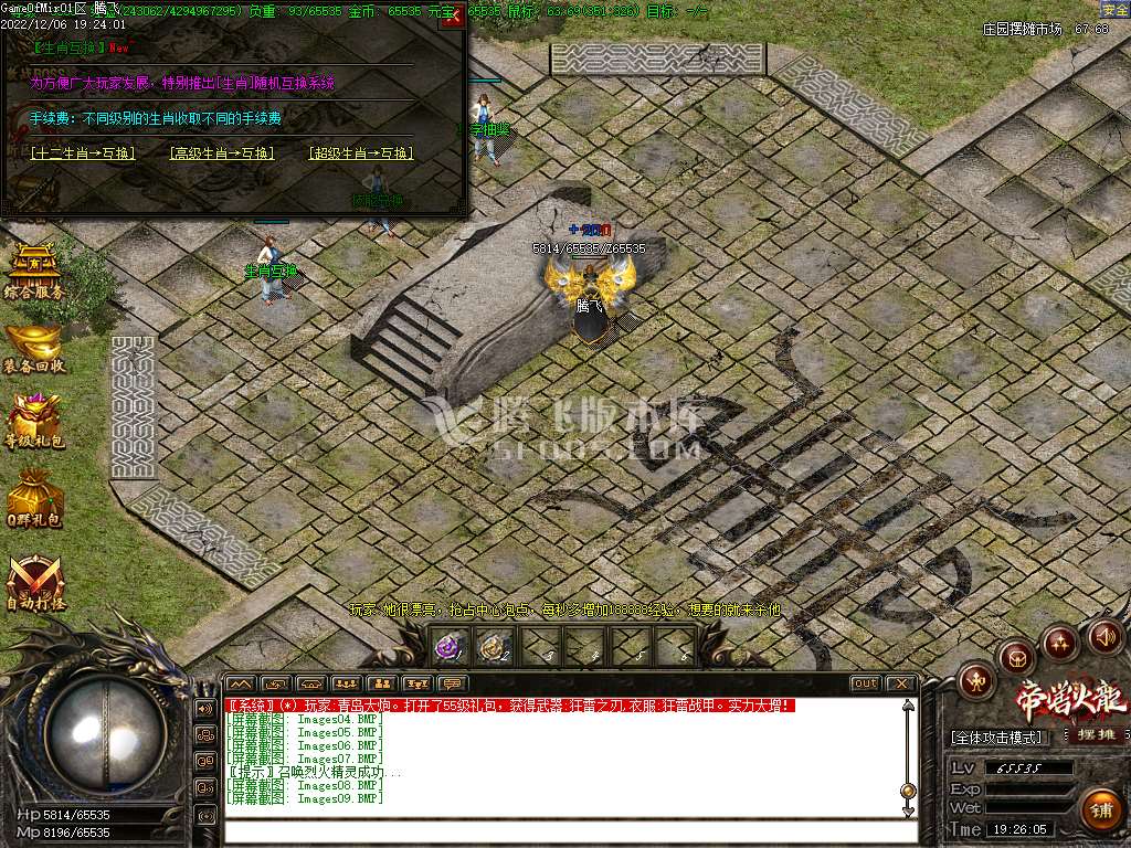 1.82刀锋火龙微变版三职业