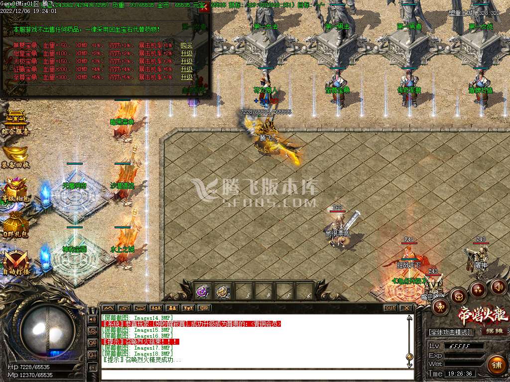 1.82刀锋火龙微变版三职业