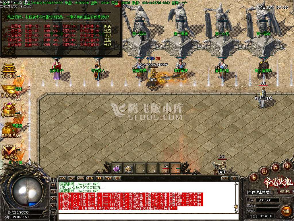 1.82刀锋火龙微变版三职业