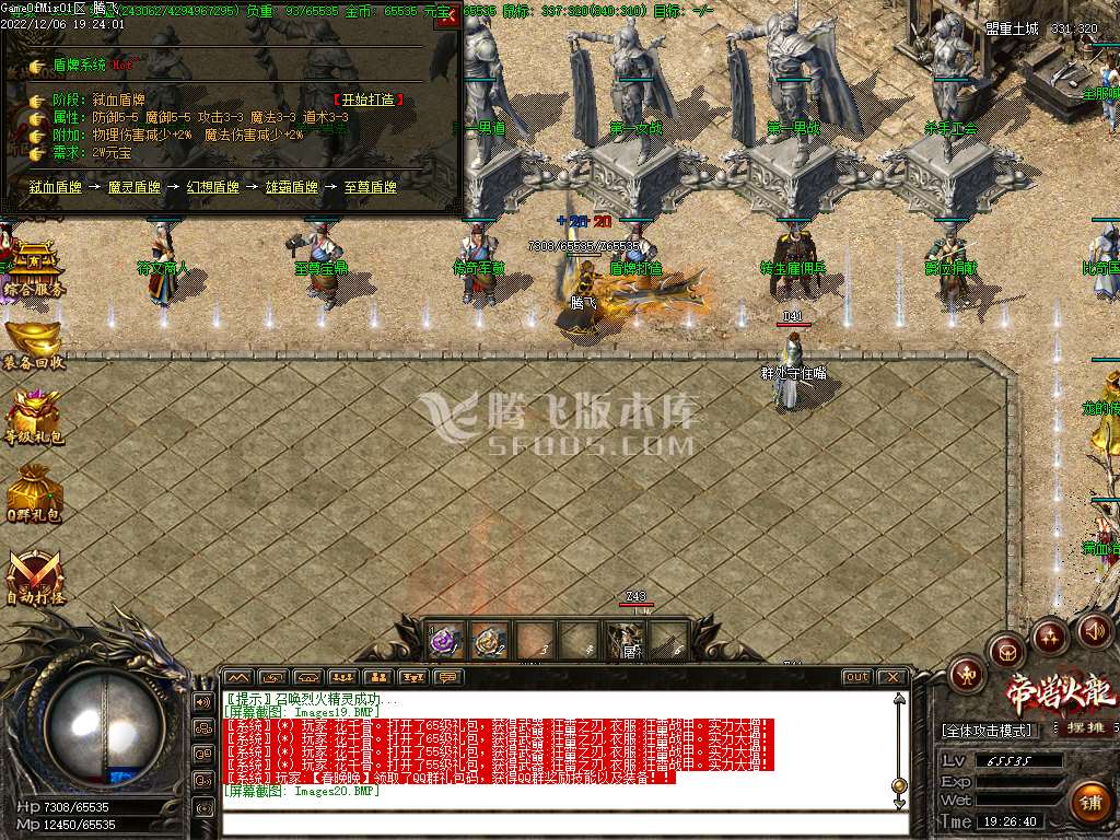 1.82刀锋火龙微变版三职业