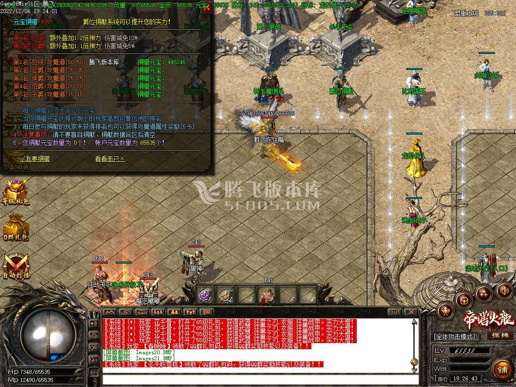 1.82刀锋火龙微变版三职业