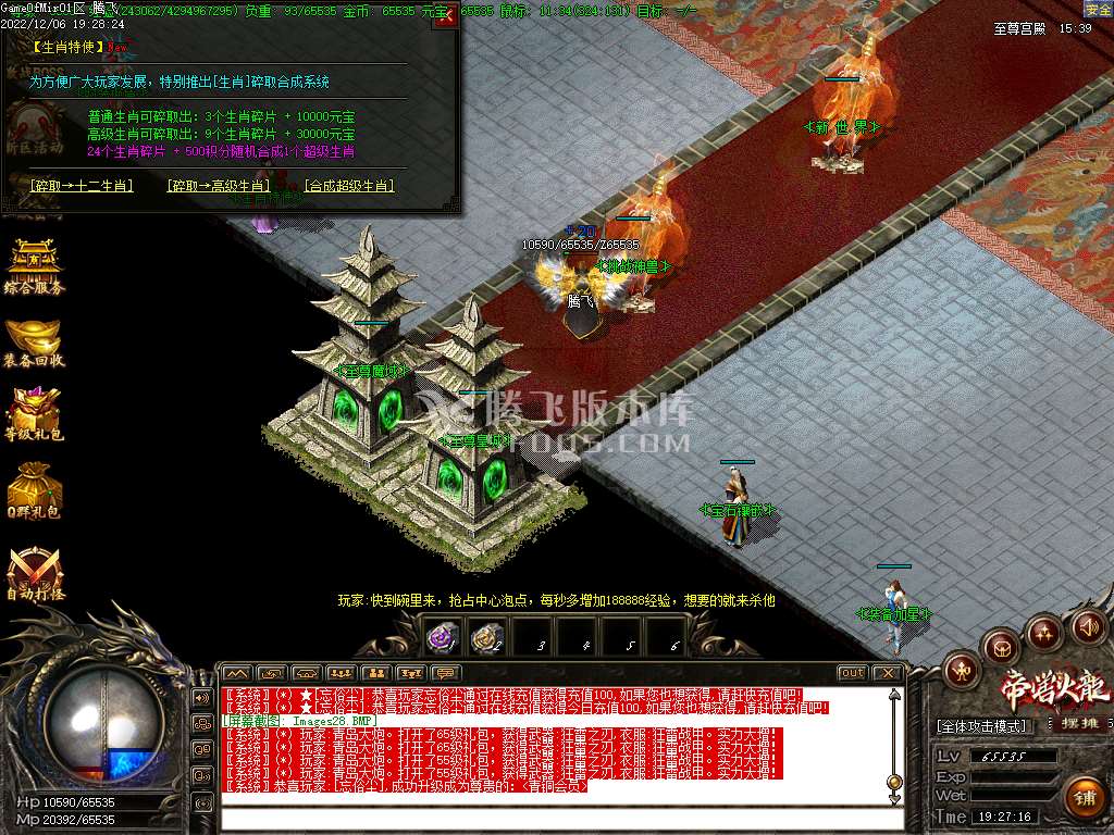 1.82刀锋火龙微变版三职业