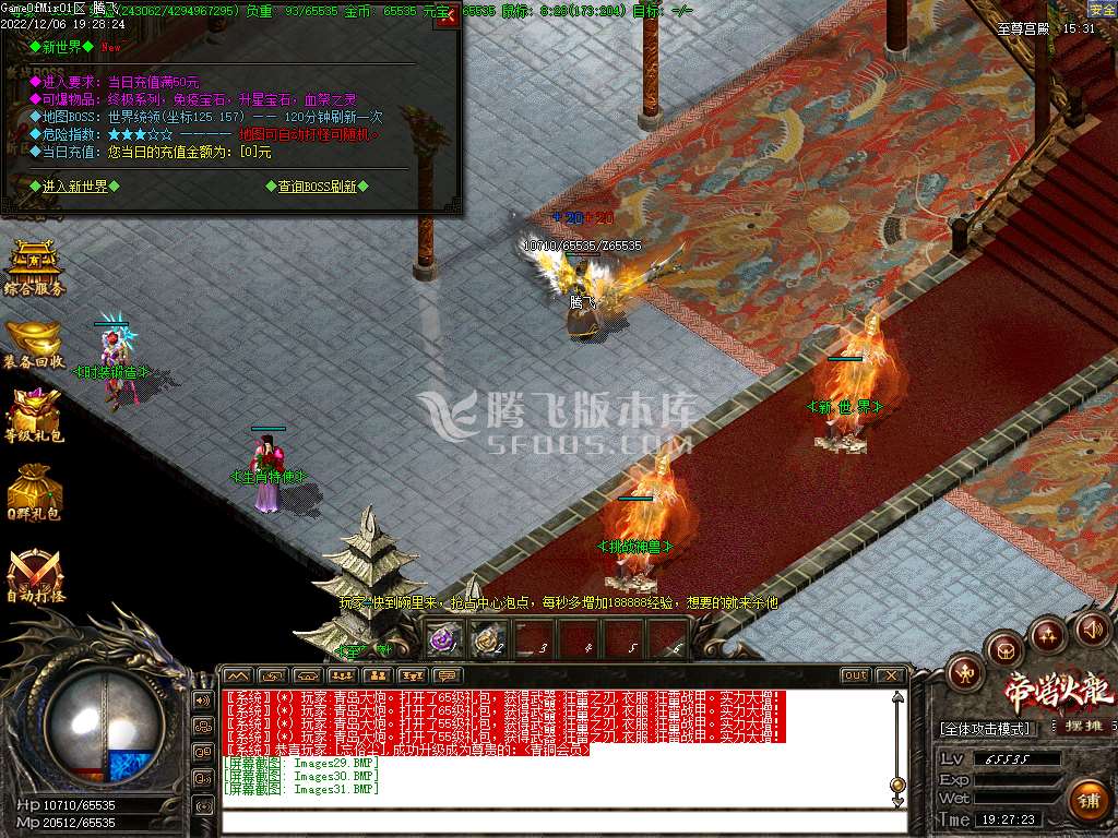 1.82刀锋火龙微变版三职业