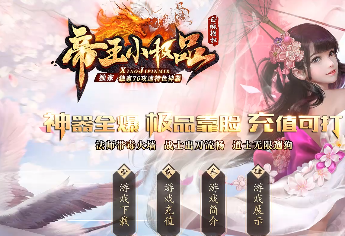1.76帝王小极品攻速神器三职业-esp/wxf插件