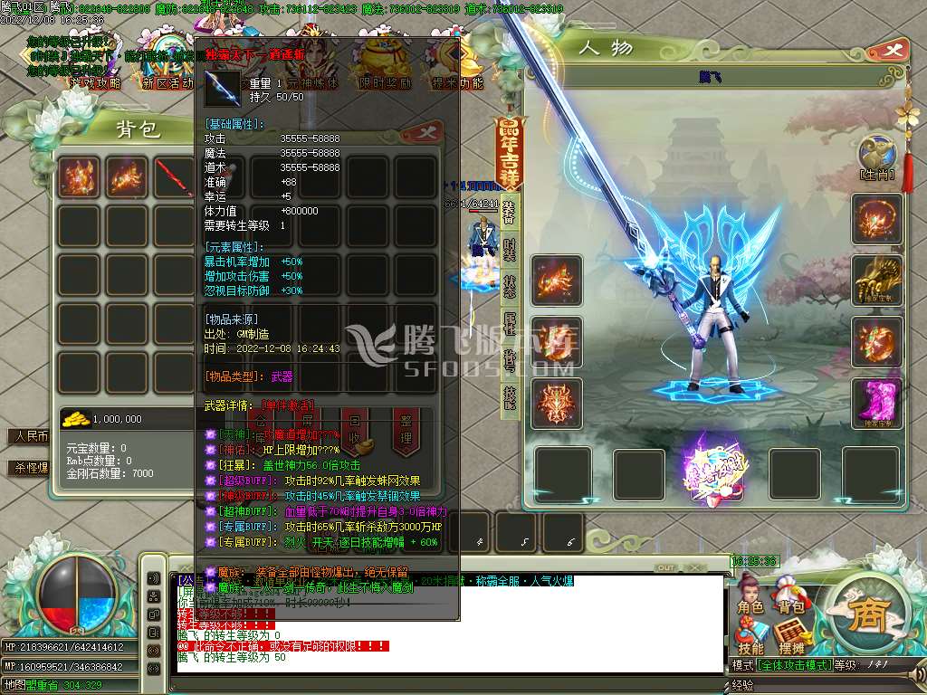魔族无限刀神器单职业-esp插件