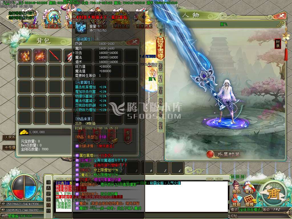 魔族无限刀神器单职业-esp插件