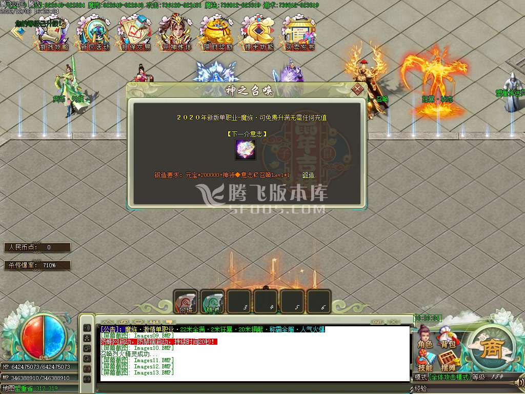 魔族无限刀神器单职业-esp插件