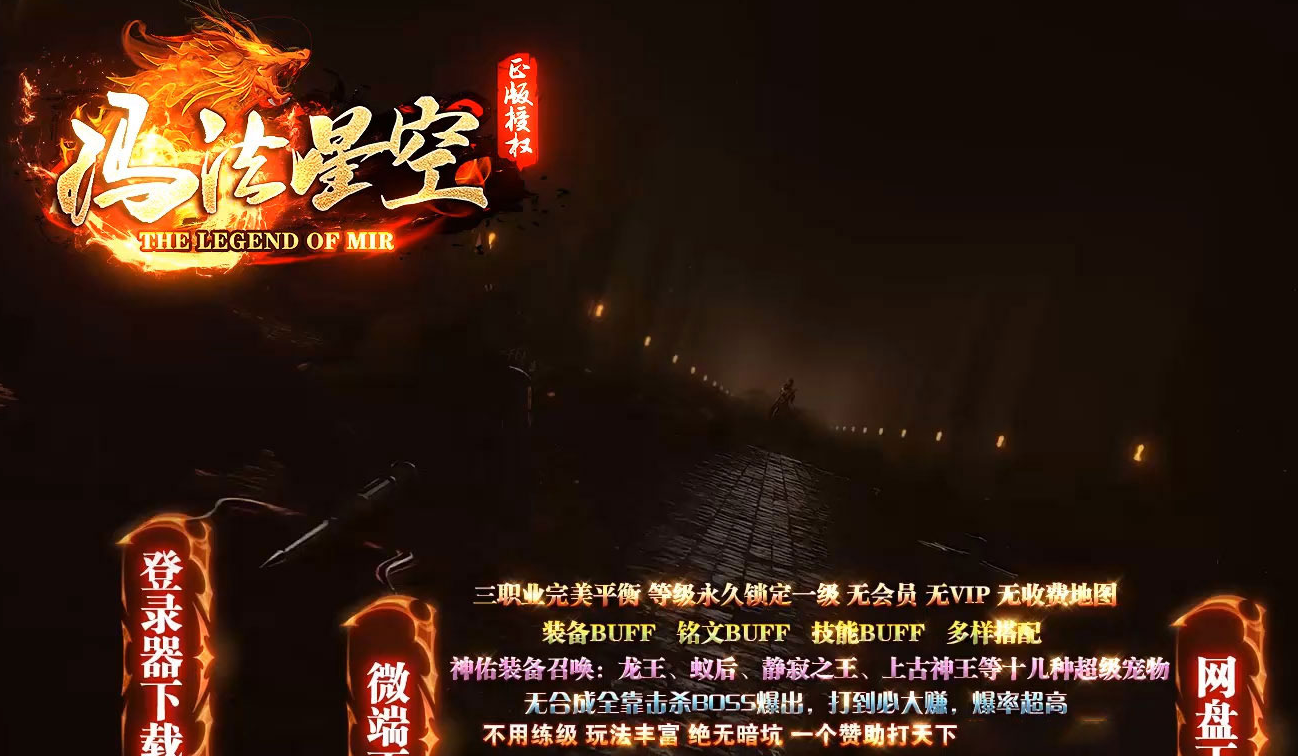 玛法星空激情三职业