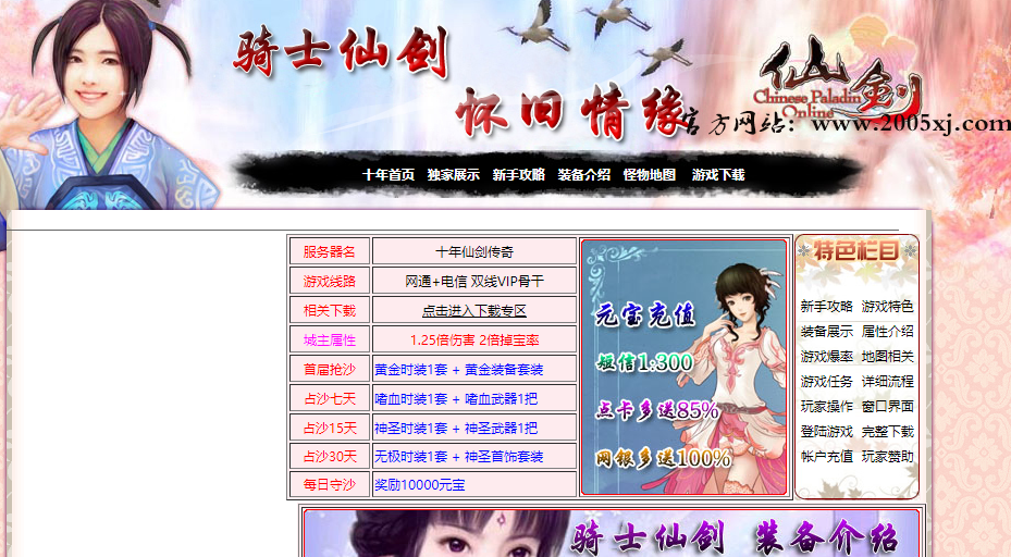骑士仙剑复古沉默三职业