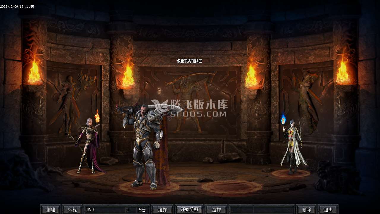 独家傲世凌霄之热血新城铭文三职业