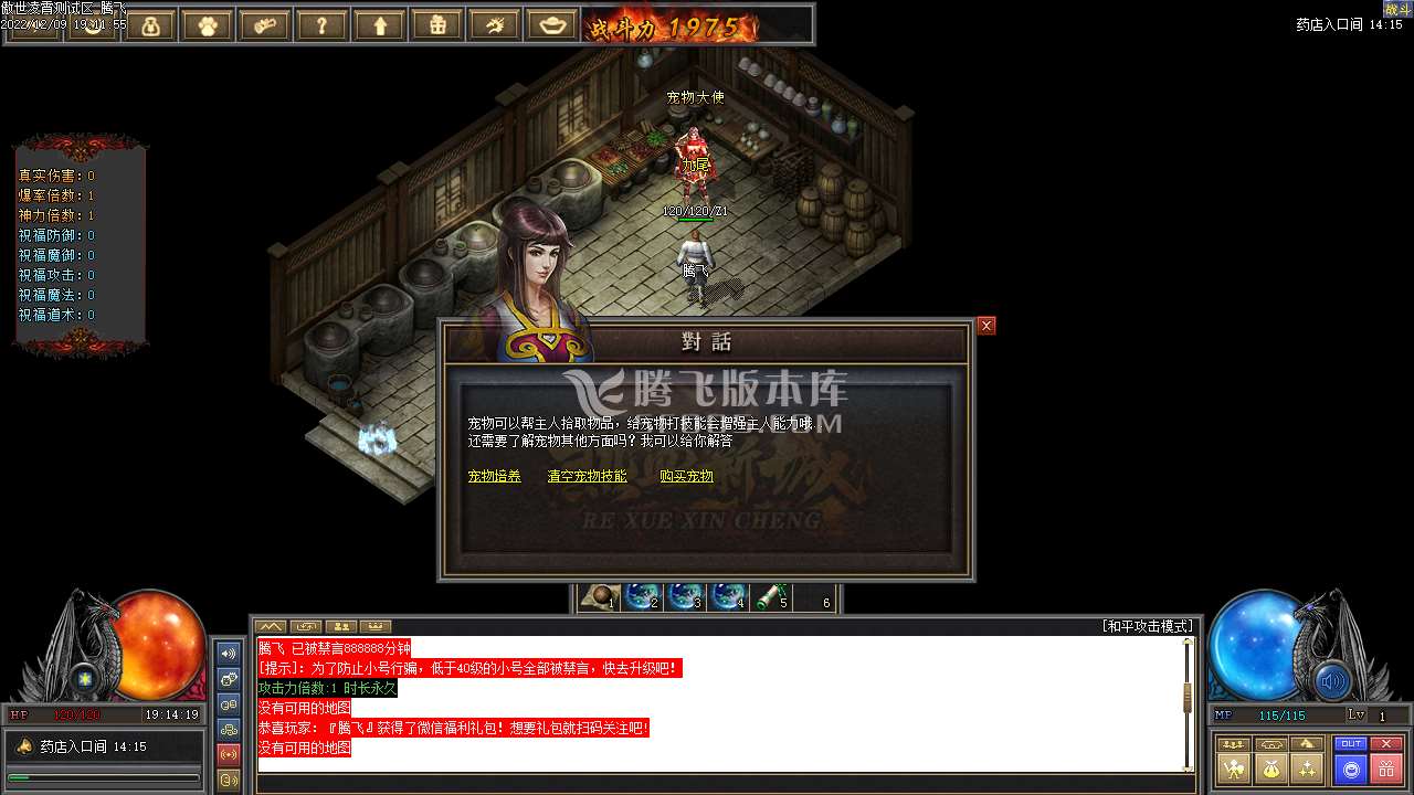 独家傲世凌霄之热血新城铭文三职业