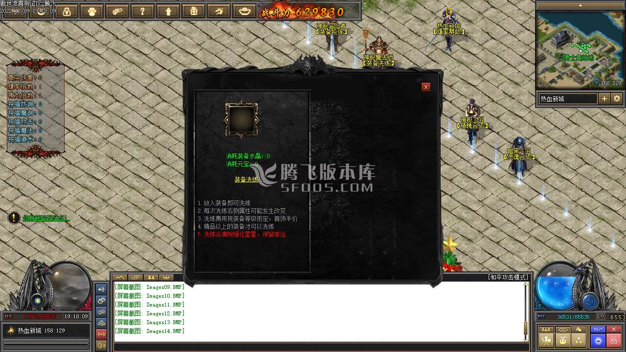 独家傲世凌霄之热血新城铭文三职业